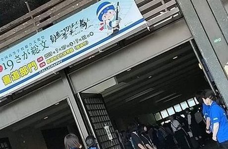 Karatsu City Cultural Gymnasium