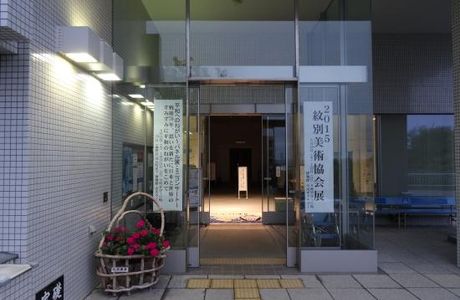 Mombetsu Museum Machinaka Art Museum