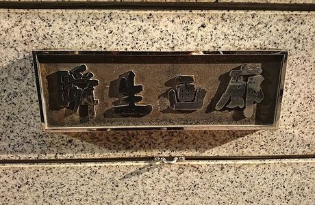 Shunsei Gallery