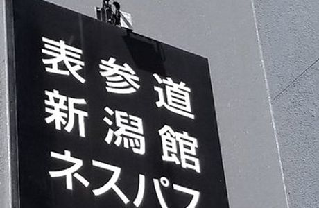 Omotesando Niigatakan N'espace