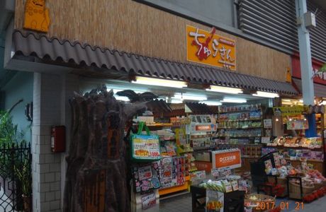 Inafuku Shuhan Honten