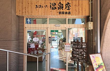 Oita Onsenza