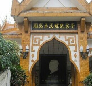 Premier Zhou Enlai Memorial Pavilion