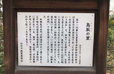 Tottori No Sato