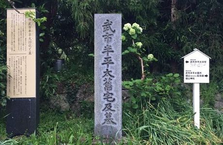 Takechi Hanpeita Residence and Tomb