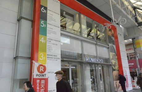 Komehyo Nagoya Honten Kimonokan