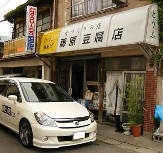 Ishigama Tofu Shop