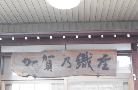 Kaga no Oriza