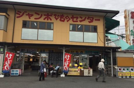 Jumbo Himono Center