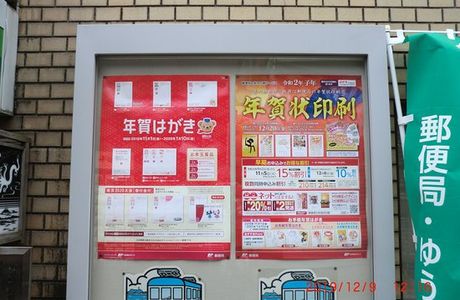 Enoshima Post Office