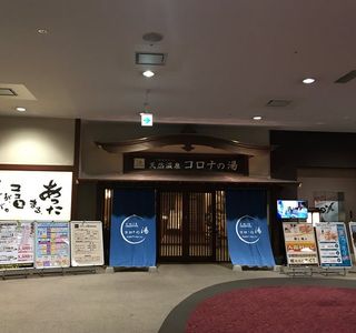 Korona no Yu