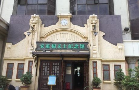 Ahn martyr Memorial Museum