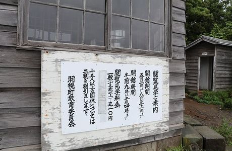Yagishiri Local Museum
