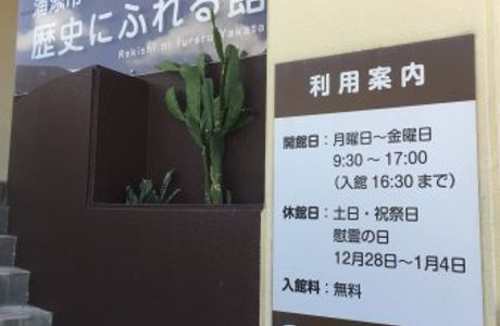 Urasoe City Rekishi ni Fureru Yakata