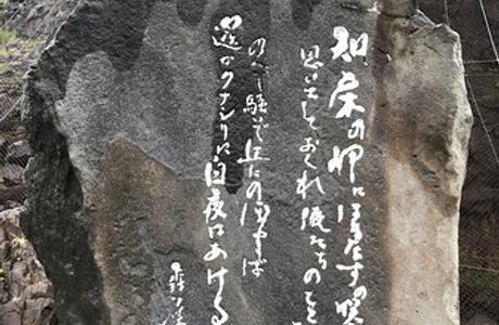 Morishige Monument