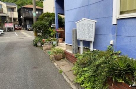 Sekiya Matsubei Former House Site