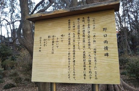 Ujo Noguchi Monument