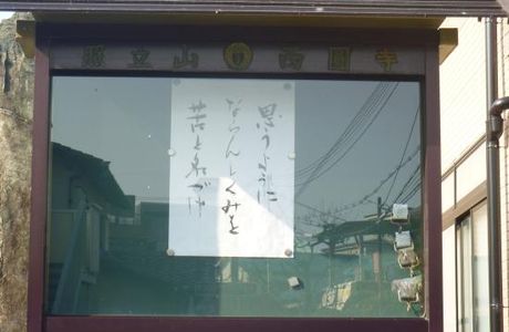 Saienji Temple