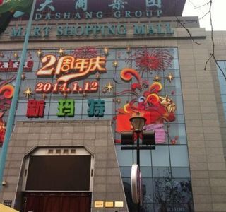 New Mart (tiexi district)