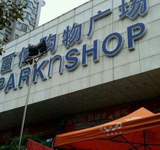 Park Shopping Center