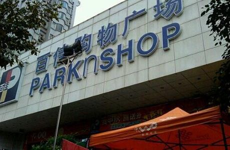 Park Shopping Center