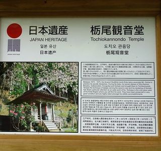 Tochio Kannondo (Enkubutsu)