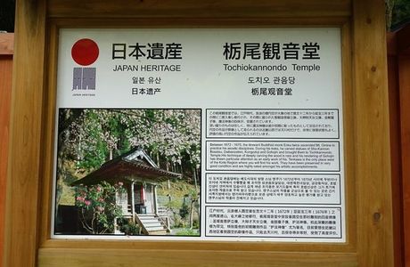 Tochio Kannondo (Enkubutsu)