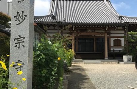 Myosoji Temple