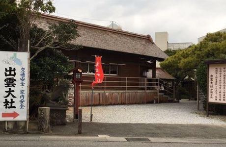 Izumo Taisha Okinawa Bunsha Shrine