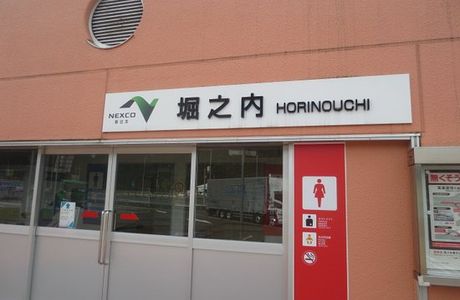 Horinouchi Parking Area Outbound