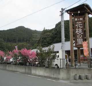 Michi-no-Eki Otsu no Sato