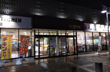Tenri Parking Area Inbound