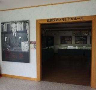 Takeda Hisayoshi Memorial Hall