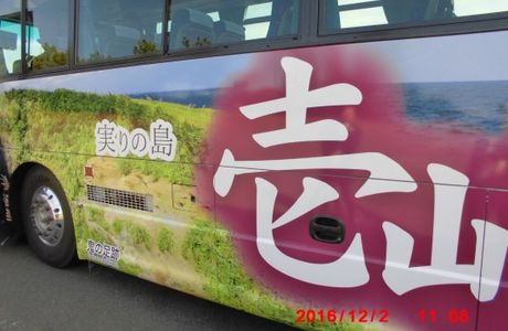 Iki Kotsu