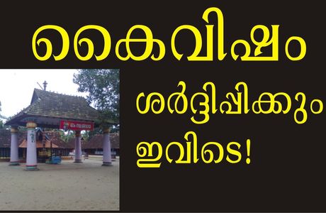 Thiruvizha Sree Mahadeva Temple