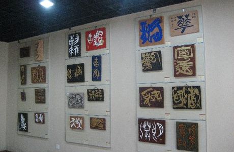 International Lettering Museum of Art of Xiamen