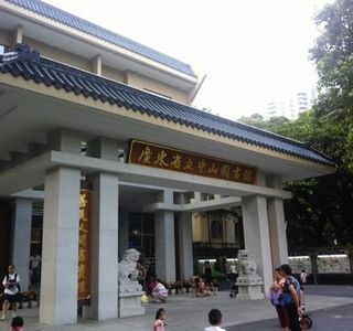 Sun Yat-Sen Library of Guangdong Province