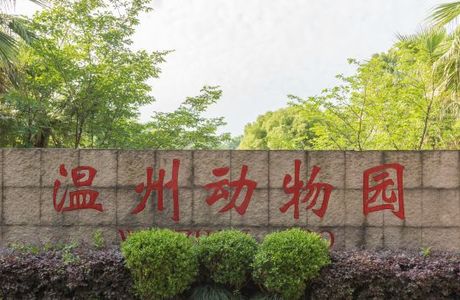 Wenzhou Zoo