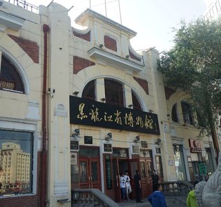 Heilongjiang Museum