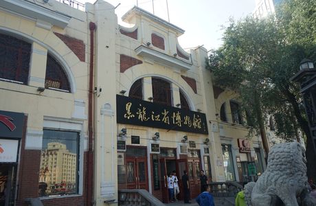Heilongjiang Museum