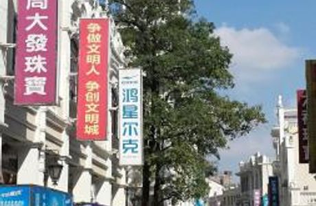SunWen XiLu WenHua LvYou BuXingJie