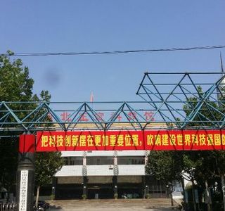 Zhengding Science and Technology Museum