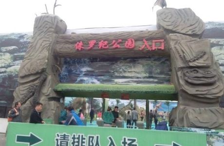 Jurassic Park of China