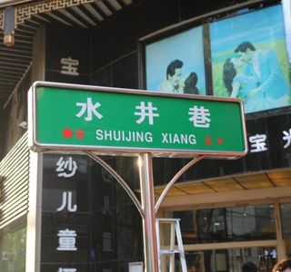 Open source Wells Lane city Mall