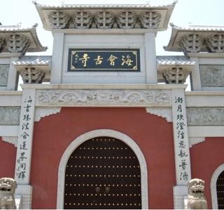 Haihui Temple of Xiangtan