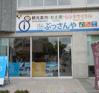 Komatsu Fureai Shop Bussanya