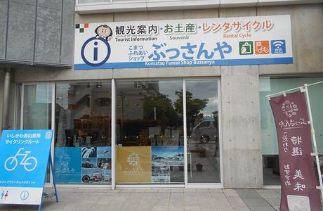 Komatsu Fureai Shop Bussanya