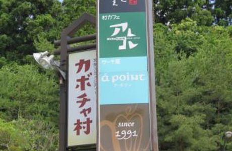 Katayamazu Onsen Information Center
