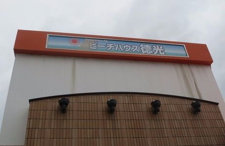 Tokumitsu Parking Area Downline