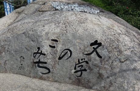 Bungaku no Komichi